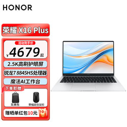 HONOR 荣耀 MagicBook X16Plus 2024新款14英寸超轻薄学生笔记本冰河银 16GB+512GB