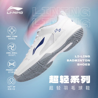 百亿补贴：LI-NING 李宁 羽毛球鞋男女款减震支撑训练鞋耐磨室内防滑透气专业运动鞋