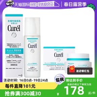 Curél 珂润 Curel/珂润补水保湿乳霜敏感肌可用滋润面霜+化妆水套装