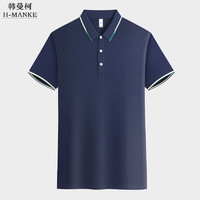 HANMANKE 韩曼柯 夏季广告文化衫polo衫T恤定制工作服公司团建T恤服酒店服务员