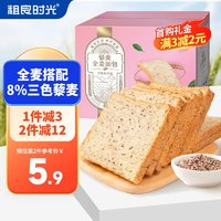 粗良时光 藜麦全麦吐司面包低脂肪无蔗糖添加早餐办公室零食700g