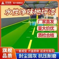 百亿补贴：水性地坪漆室内家用地漆刷地板水泥地面改造环氧树脂油漆耐磨防滑