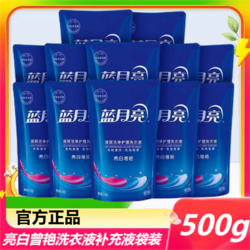 Bluemoon 蓝月亮 正品洗衣500克袋装补充持久香味留香薰衣草整箱家庭装批发