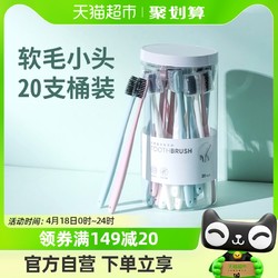 MINISO 名创优品 小头软毛牙刷20支家庭装成人牙刷带盖旅行便携卫生清洁