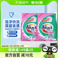 88VIP：Attack 洁霸 花王洁霸净柔家用去渍洗衣粉2.5kg&times;2袋手洗专用家庭装香味