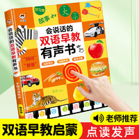 小儒童 会说话的早教书 儿童识字玩具 86A双语早教有声书