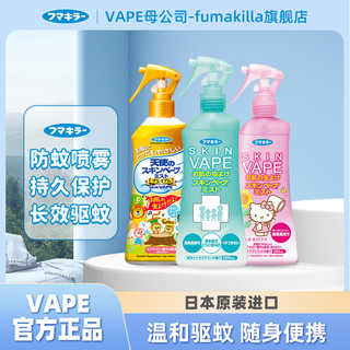 FUMAKILLA 福马 日本未来VAPE驱蚊水防蚊虫叮咬驱蚊喷雾户外花露水儿童全家适用