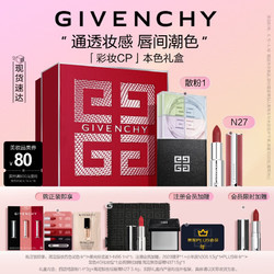 GIVENCHY 纪梵希 为爱绽放粉妆礼盒 散粉1号+粉丝绒N27 生日礼物送女友 口红礼盒