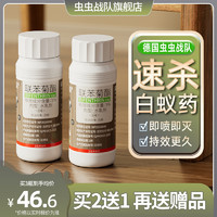 虫虫战队 白蚁药家用室内全窝白蚁防治专用药杀虫剂端灭飞蚁非无毒