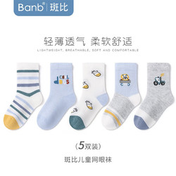 banb 斑比 儿童袜子女孩夏天薄款精梳棉中大童春秋季透气网眼宝宝袜子 BB2313春夏儿童网眼袜5双装 20-22(建议9-11岁脚码33-37码)