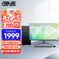 ASUS 华硕 12代i5 12400/13400家用学习设计办公商用客服企业采购台式组装电脑