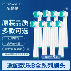 DONG NAI LUN 东耐伦 欧乐b电动牙刷头3709D12D16D100p2000P4000通用替换刷头 专业清洁型8支