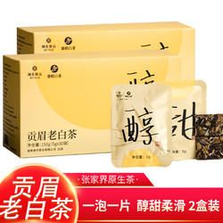 湘丰 茶叶老白茶2018年 贡眉老白茶两盒150g*2