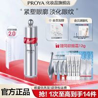 百亿补贴：PROYA 珀莱雅 2.0红宝石眼霜紧致抗皱淡纹提亮眼周熬夜A醇女