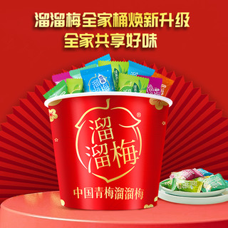 LIUM 溜溜梅 青梅全家桶600g零食礼包青梅雪梅杨梅西梅多口味混合装梅子