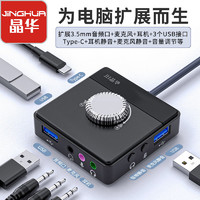 百亿补贴：JH 晶华 USB2.0扩展器多接口转换器拓展坞笔记本电脑多功能usb分线器