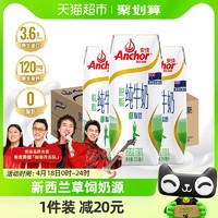 88VIP：Anchor 安佳 脱脂纯牛奶新西兰草饲奶源3.6g蛋白质250ml*24盒整箱