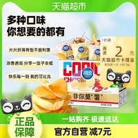 88VIP：copico 可比克 纯切薯片非你莫薯多口味组合装12g*20包零食大礼包解馋充饥