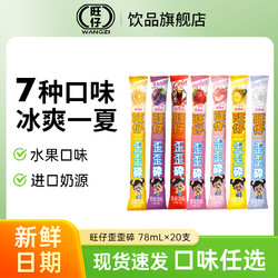 旺仔 歪歪碎混合口味冰棒碎碎冰棒棒冰旺仔碎冰冰官方旗舰店20支装