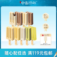 中街1946 新品多口味50g巧克力雪糕冰淇淋部分退款不发