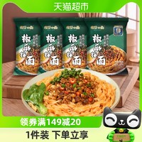 88VIP：有你一面 爽口椒麻拌面135g*4包网红方便速食小刀削面手工面条