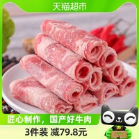 88VIP：yisai 伊赛 国产特选雪花肥牛卷500g/袋牛肉卷 牛肉片火锅涮烤食材