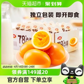 88VIP：WeiLong 卫龙 78°溏心蛋卤蛋35g*15颗鸡蛋休闲零食礼盒健身早餐即食卤味