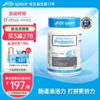 life space lifespace成人640亿双效益生菌30粒