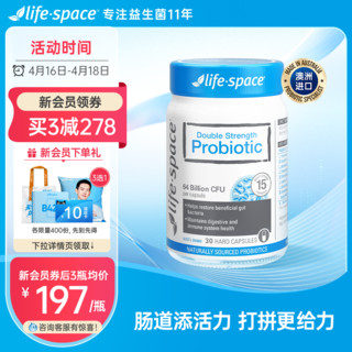 life space lifespace成人640亿双效益生菌30粒