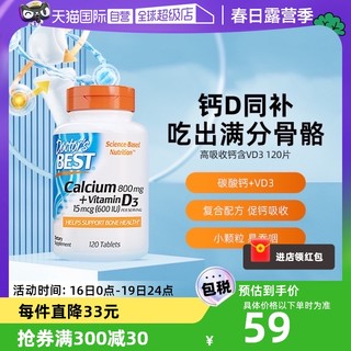 Doctor's BEST 多特倍斯 金达威 高吸收钙镁锌碳酸钙片+VD3 120片