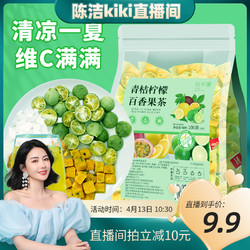 花千语 青桔柠檬百香果茶水果茶泡水喝的东西适合女生养生茶