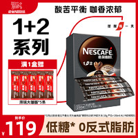 Nestlé 雀巢 咖啡1+2特浓三合一速溶咖啡粉90条装微研磨咖啡正品旗舰店