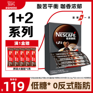Nestlé 雀巢 咖啡1+2特浓三合一速溶咖啡粉90条装微研磨咖啡正品旗舰店