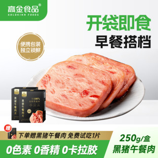 高金食品 黑猪午餐肉片6袋*50g三明治便携儿童午餐肉即食早餐独立包装