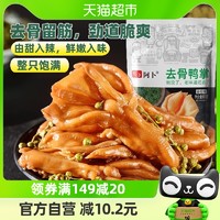 88VIP：阿卜 去骨鸭掌爪藤椒味80gx2袋网红小吃即食肉类卤味办公室小零食