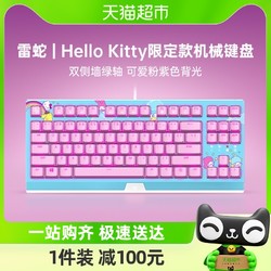RAZER 雷蛇 三丽鸥Hello Kitty87键游戏电竞办公背光机械键盘