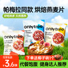 onlytree 烘焙燕麦片水果坚果格兰诺拉酸奶碗即食冲饮营养谷物早餐