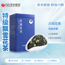 林湖 飘雪特级茉莉花茶2023新茶浓香型四川特产口粮茶叶共150g