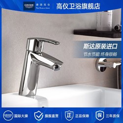 GROHE 高仪 斯达台上洗手间面盆水龙头单把手冷热提拉杆龙头