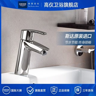 百亿补贴：GROHE 高仪 斯达台上洗手间面盆水龙头单把手冷热提拉杆龙头