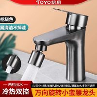 百亿补贴：TOYO统用万向旋转枪灰水龙头洗手洗脸盆冷热水面盆卫生间台盆防溅