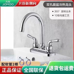 JOMOO 九牧 卫浴水龙头双把双孔台上面盆龙头台盆洗脸盆冷热水龙头可旋转