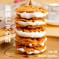 本宫饿了 扁桃仁夹心酥脆饼干135g*1包