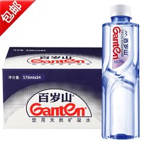 Ganten 百岁山 天然矿泉水570ml*24瓶