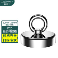 欧利文 强磁河道打捞磁铁 强力磁铁吸铁石圆形吸盘 20mmD20拉力0-14斤 1个装