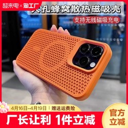 磁吸散热适用苹果15pro手机壳iphone14promax大孔蜂窝新款13磨砂肤感