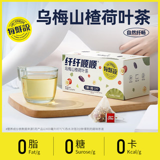 每鲜说 乌梅山楂荷叶茶0糖0脂0卡独立包装方便携带 乌梅山楂荷叶茶*2盒
