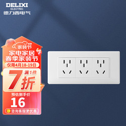 DELIXI 德力西 插座118型面板 CD601系列 二位五孔10孔插座面板 雅白 118型十五孔