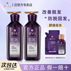 Ryo 吕 防脱吕洗发水紫吕防脱发膜生姜控油固发强韧发根无硅油洗发膏