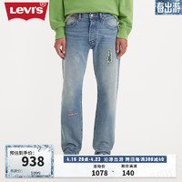 Levi's李维斯滑板系列24夏季男士501直筒牛仔裤 中蓝色 36 34
